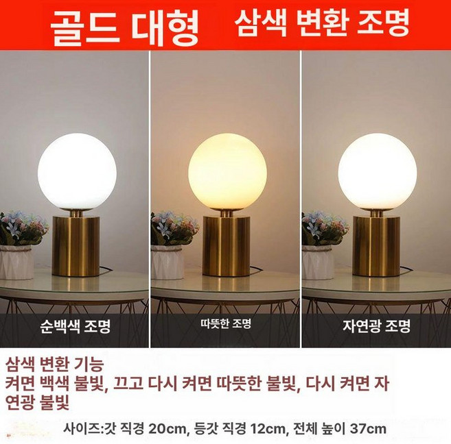 단스탠드 감성인테리어 협탁등 침대옆 수유등 무드등 베드사이드조명, 버튼 스위치, 골드 대형 3색