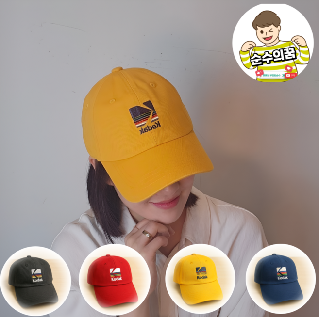 [국내매장판] 코닥 볼캡 모자 남자 여자 학생 kss Rainbow자수 컬러Plus