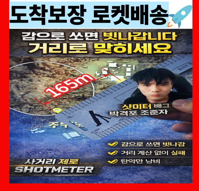 샷미터 배그 박격포 자 32인치 27인치 캘리퍼 배틀그라운드 조준자 박격포자 모니터 사이즈별 거리 지도 측정자 범용, 1개, 24~32인치 모니터전용(호환가능)