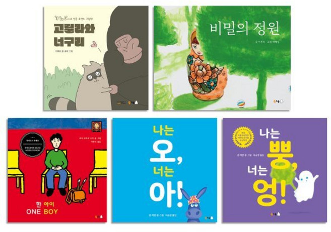 북극곰 문해력 발달 말놀이 그림책 세트:고릴라와 너구리 + 나는 오 너는 아! + 나는 뿡 너는 엉! + 비밀의 정원 + 한 아이 One boy, 상세내용 참조