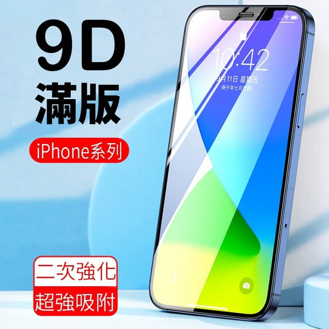 i17 15 i13 i6 7 8 iX Xs XR i11 11Pro i12 i14, 1個, 9D i6Plus/6sPlus黑色滿版