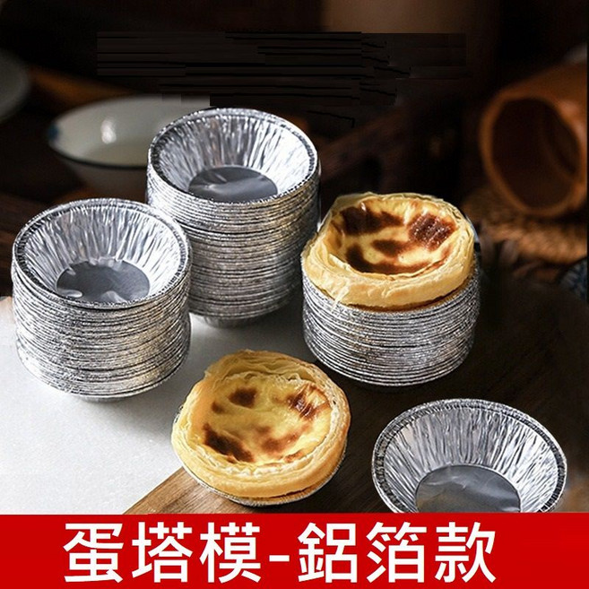 鋁箔蛋塔模7.5CM 馬芬杯 蛋糕模 巧克力模 果凍模 布丁模 手工皂模, 1個, 銀色