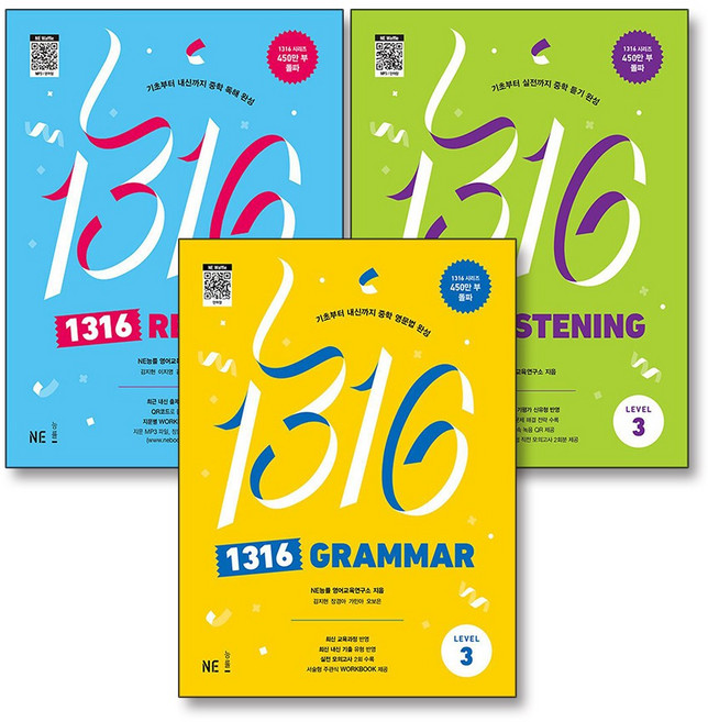 1316 문법 독해 듣기 그래머 리딩 리스닝 Level 3 세트 (전3권) : Grammar Reading Listening, 능률교육, 영어영역