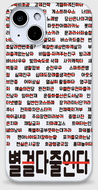 하드케이스 / 별다줄 핸드폰케이스 커스텀 아이폰14 z플립4 멘트 갤럭시
