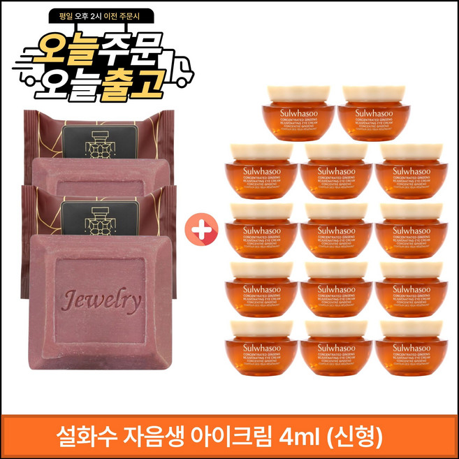 프리미엄 퍼퓸 비누 2개 구매시 자음생 아이크림 4ml x 14개 (총 56ml) 최신형 6세대, 1세트