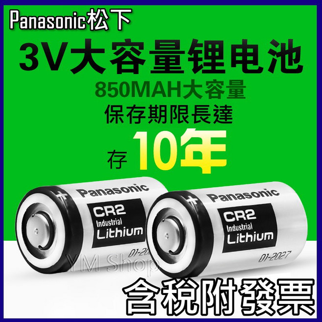 Panasonic 松下 CR2 3V 鋰電池 850mAh 大容量 保存期限 10年, 1個, CR2電池【單顆】