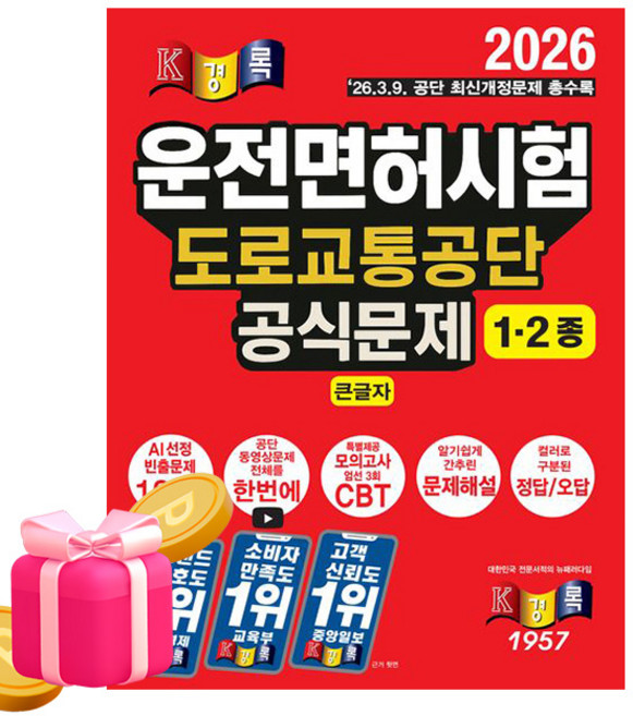경록 2026 운전면허시험 1종 2종 운전면허1종 운전면허2종