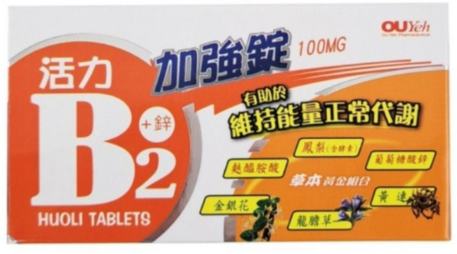 OUYeh 活力加強錠 B2 100MG, 1.1g, 1個