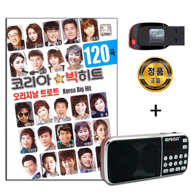 효도라디오 + USB 코리아 빅히트 오리지날 트롯 120곡