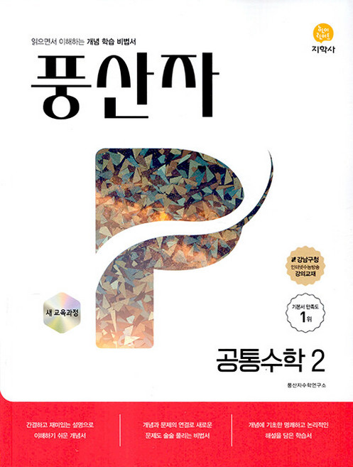 2026년 풍산자 고등 공통수학 2, 수학영역, 고등학생