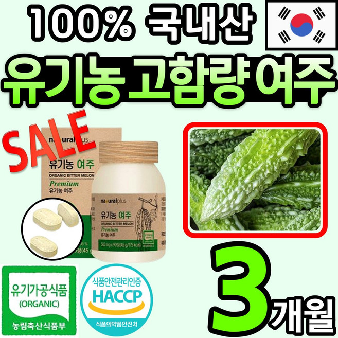 유기농 100% 국내 산 여주 정 알약 공복 혈당 건 말린 농축 천연 P 인슐린 건강 에좋은 식품 박 수세미 모모르데신 공액리놀레산 지방관리 카란틴 분말 가루 먹기편한 보조제 추천, 45g, 1개