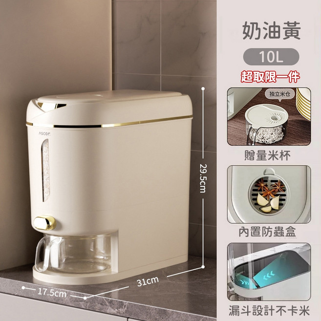 Ascor 按壓式儲米桶 密封防潮米桶, 1個, 奶油黃(贈量杯)