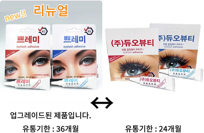 쁘레미 속눈썹 접착제=옵션명: '속눈썹 접착제' 제조원 (주)듀오뷰티 속눈썹 풀 7ml : 케이스 한글표기, 속눈썹 접착제 클리어톤 7ml, 1개