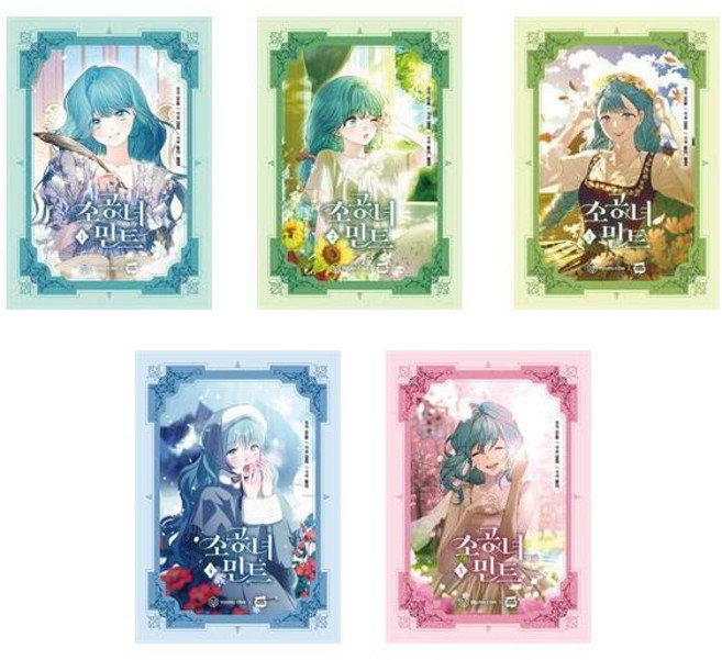 만화 소공녀 민트 1 2 3 4 5권세트 전5권 영컴 네이버 웹툰