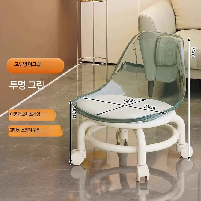 조용한 의자 투명 슬라이딩 벤치 성인용 스툴 바퀴 달린 이동형 보조의자 거실용 가정용 스툴 사무실 어린이용 높이조절 정숙바퀴 슬라이딩 스툴 홈오피스 다용도 인테리어스툴 발판의자, 그린 아크릴 등받이 1개