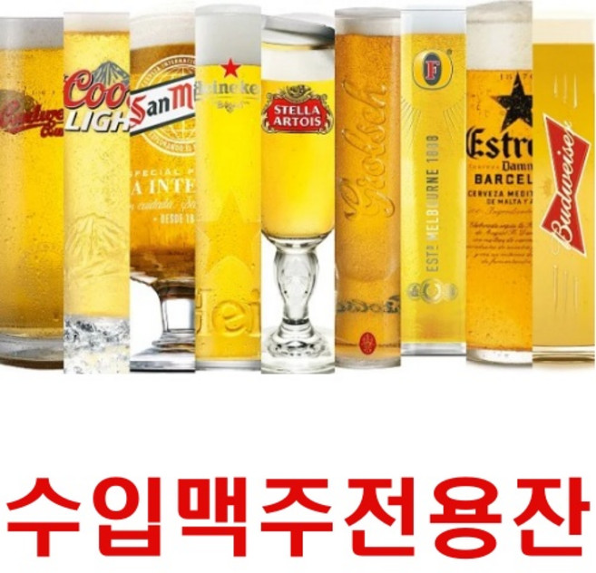[B급 중고] 수입맥주잔 기네스 스텔라 삿포로 봄베이 전용잔, 1개