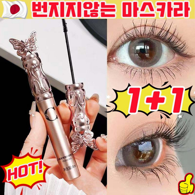 [당일 출고] 1/1+1 번지지않는 마스카라 워터프루프 마스카라 볼륨 마스카라 스키니 컬링 방수 번지지 않고 지워지지 않는 마스카라 사은품 랜덤 증정, 2개, 블랙