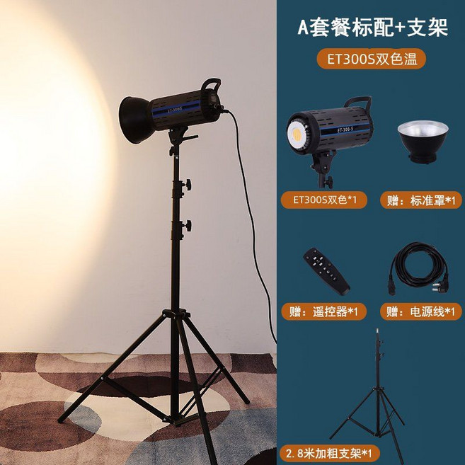 썬빔라이트 유튜브 쇼핑몰 음식 사진촬영 조명 지속광 200W 사진 제품 썸네일 촬영용 썬빔, 1개, H. 300W 2색광+삼각대