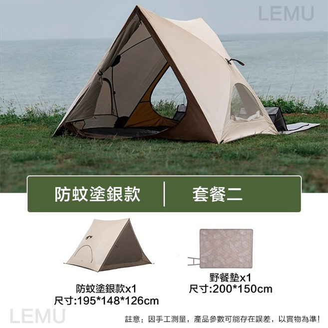 3人帳篷 露營帳篷 沙灘帳篷 野外露營 情侶帳篷, 三角秒開帳【銀膠+野餐墊】