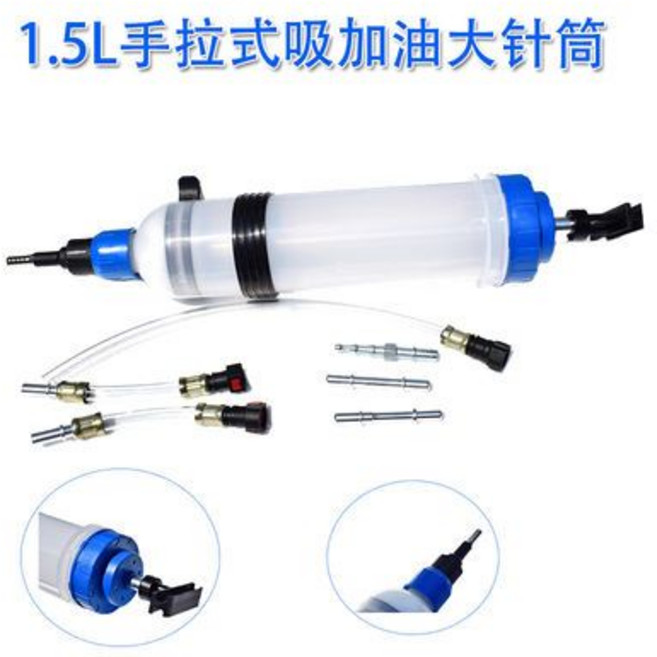 1.5L 手動抽加油機油針筒 汽修工具, 通用