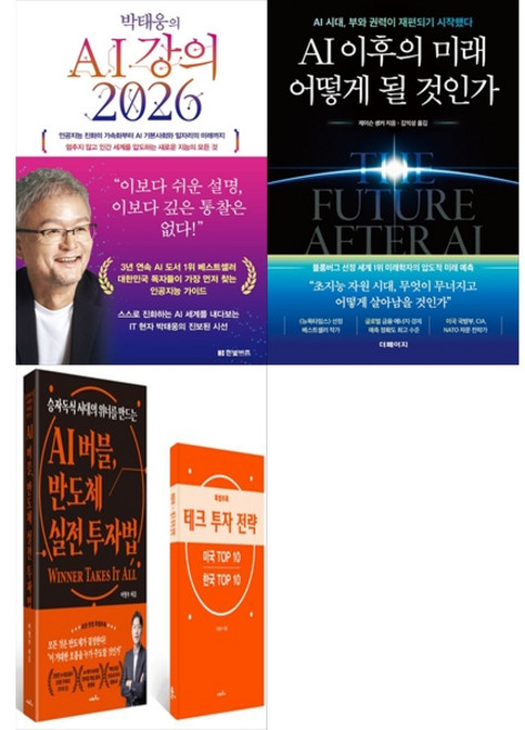 [책광장 모두 세트] AI 시대 투자 생존 세트: 박태웅의 AI 강의 2026＋AI 이후의 미래 어떻게 될 것인가＋AI 버블 반도체 실전 투자법 (전3권)