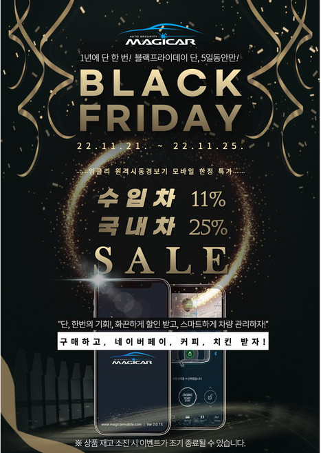 (주)영신전자 매직카(MAGICAR)블랙프라이데이 자동차 스마트키 '원격시동경보기 모바일' 위클리 한정판매 예약하기, 1개