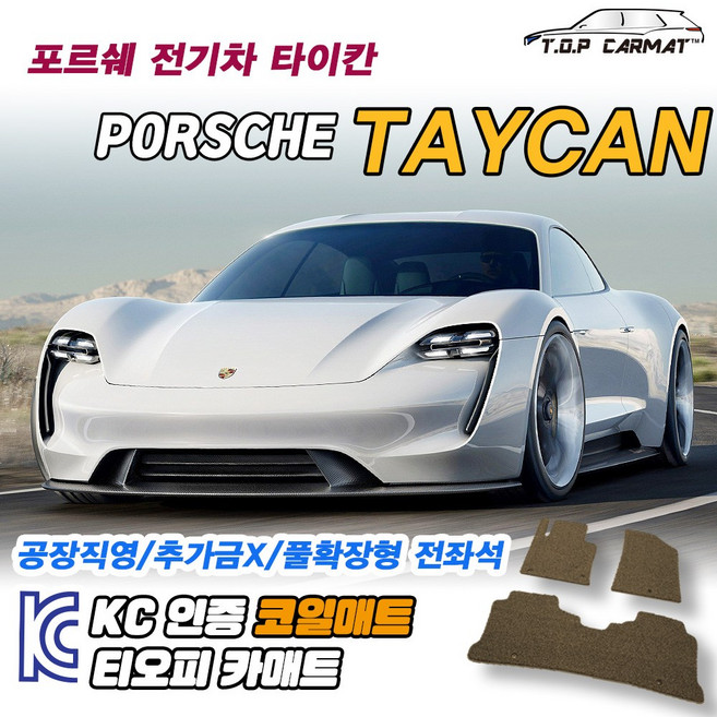 포르쉐 타이칸 전차종 4S Turbo S 확장형 코일매트 차량용 바닥매트 티오피카매트, 트렁크만, 그레이, Taycan 2열 일체형 [2021.01~]