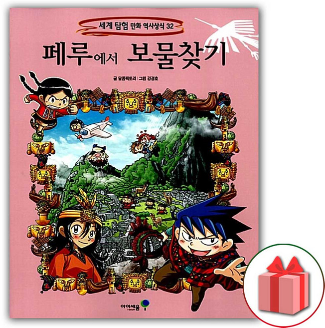 페루에서 보물찾기 만화책