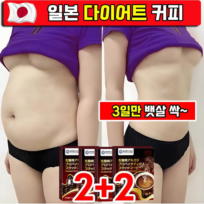 뱃살 다이어트 커피 다이어트 보조제 다이어트 커피 아메리카노 다이어트 음료 지방 감소 식품 0당0지방 블랙커피 스틱 커피믹스, 4개, 12회분