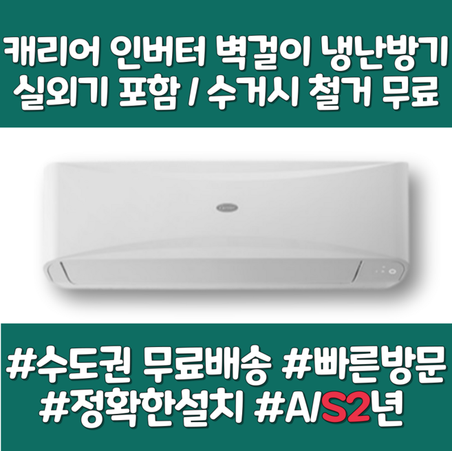 캐리어 1등급 벽걸이 냉난방기 인버터 실외기포함 7평 9평 11평, 일반배관형, CSV-Q166B 3/5