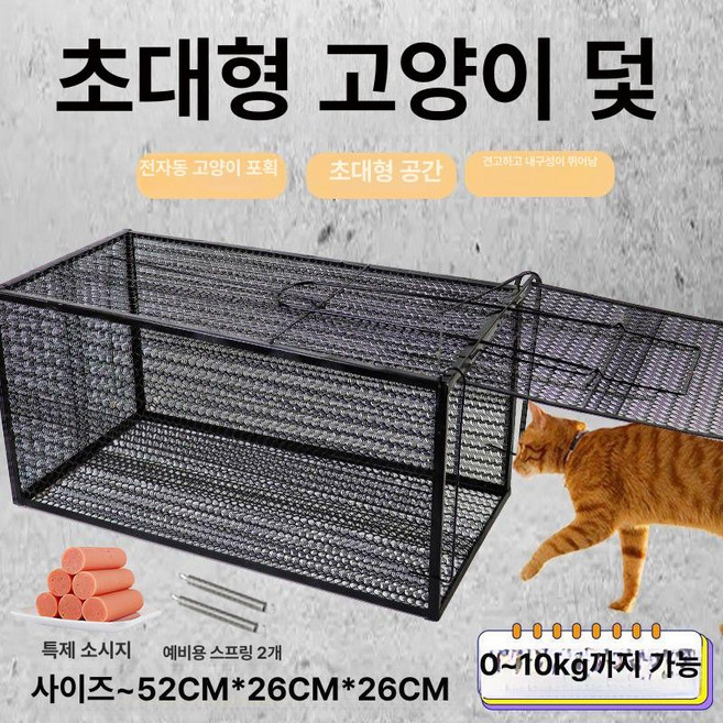 오소리 덫 멧돼지 포획 야생동물 철망 너구리 있음, 초특대형 52cmx26cmx26cm, 1개