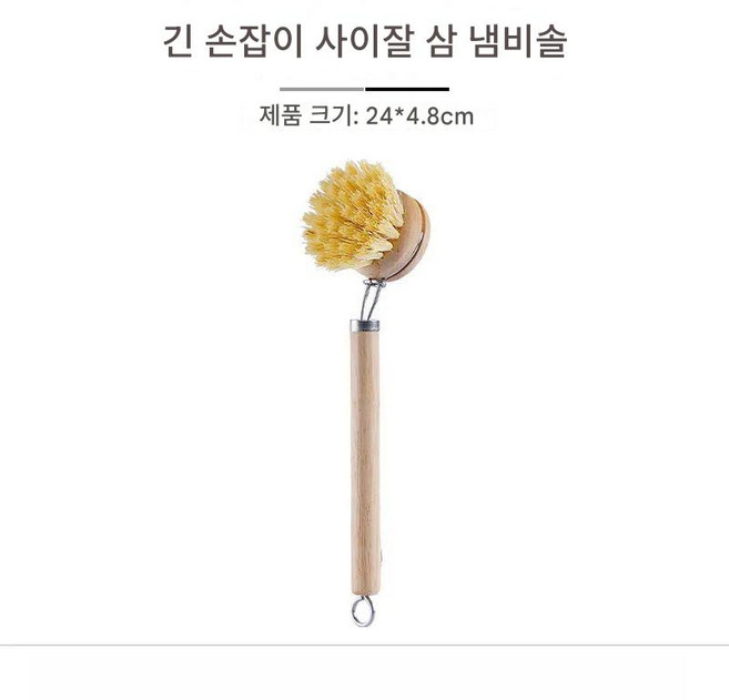 손잡이가 긴 냄비솔 교체 가능한 브러시 헤드 천연 부드러운 털(말털 사이잘삼 코코넛 섬유) 청소솔 원목 손잡이 냄비 및 그릇 세척솔, 사이잘삼 섬유