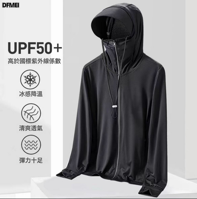 DFMEI 防曬衣男女款2025新款夏季防紫外線冰絲透氣防曬服戶外釣魚薄外套, 5XL
