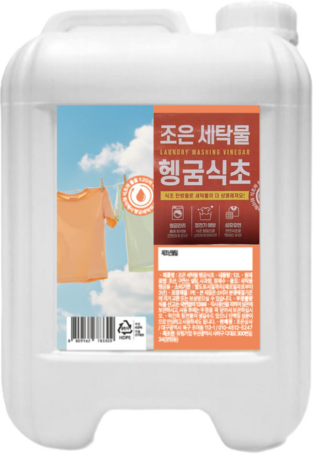 조은 세탁전용 세탁물헹굼식초 빨래식초 가정용, 1개, 12L