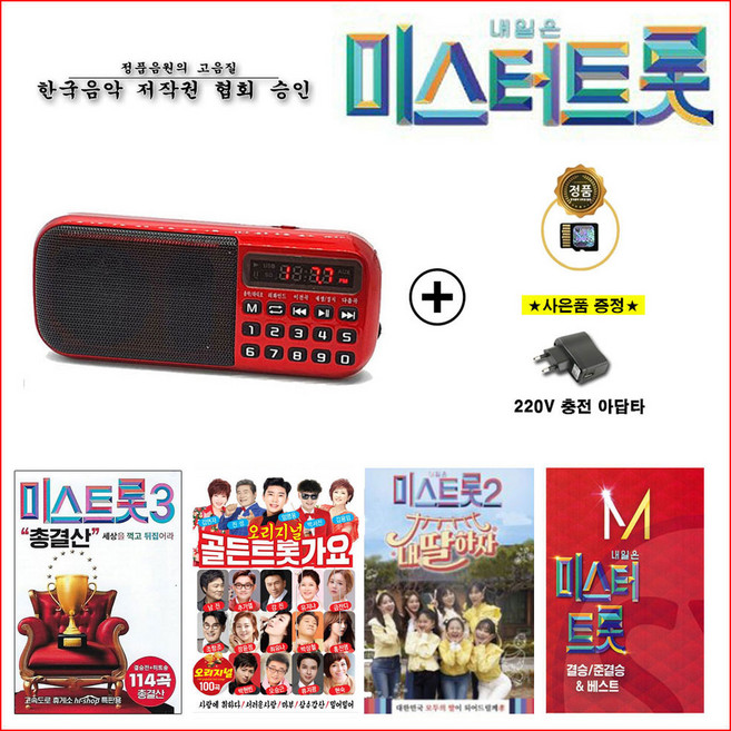 898 효도 라디오 + 노래칩 합본세트 미스터트롯/인기트로트/골든트롯가요/사랑의콜센타/내딸하자/미스트롯2/미스트롯3/찬양모음 충전기 증정, 898라디오단품