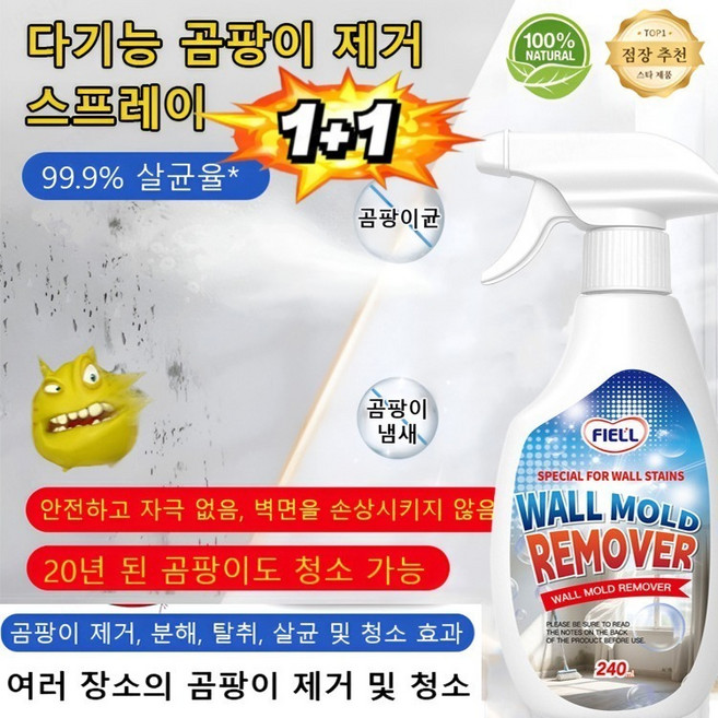240ml+240ml 다기능 곰팡이 제거 스프레이 곰팡이 얼룩 및 곰팡이 클리너 1초 벽 곰팡이 제거제, (1+1) [곰팡이 제거제-240ml]
