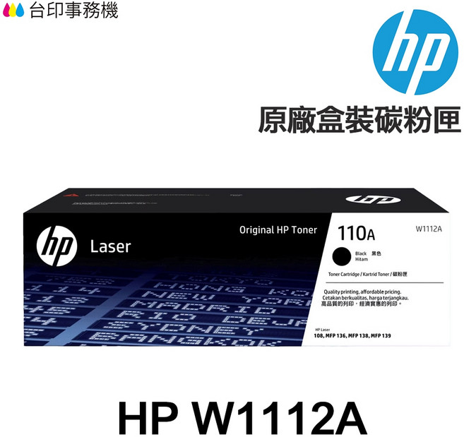 HP W1112A 110A 原廠黑色碳粉匣, 1個