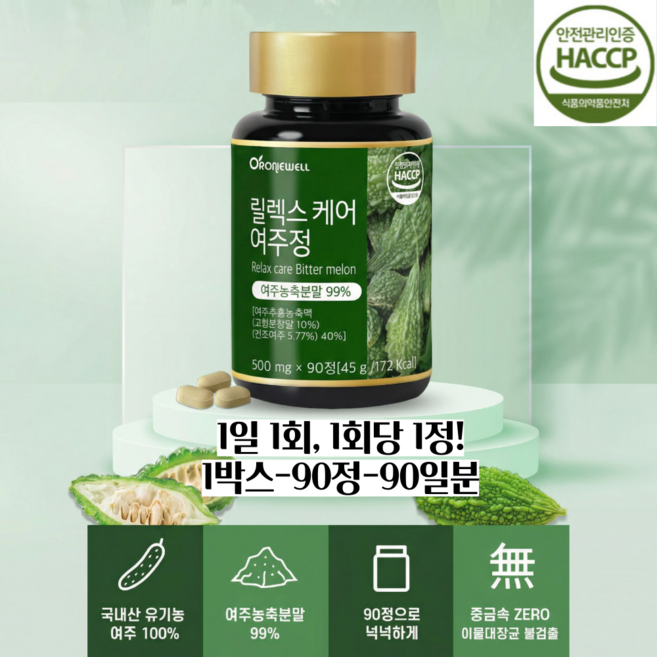 어주 여주환 여주알 먹는법 음식 제주도 유기농 여주 농축 추출 가루 정 도깨비 방망이 쓴 오이 환, 1박스