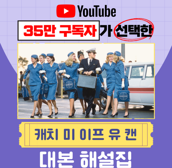 7위 - 영화 캐치 미 이프 유 캔 대본 해설집 (PDF 전자책)