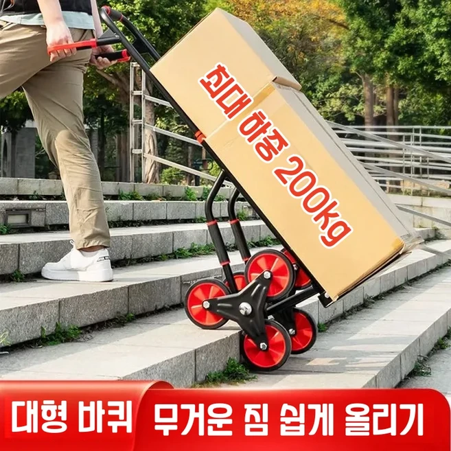 다기능 계단리프트 접이식 핸드카 이동식 운반 수레 무거운 짐 구르마 이삿짐 에어컨 냉장고 창고, 1개