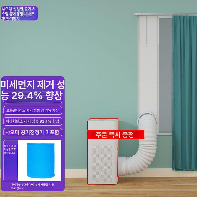 창문형 공기순환기 강제환기 키트 청정기 포름알데히드, 기본 색상, 미2 공기청정기