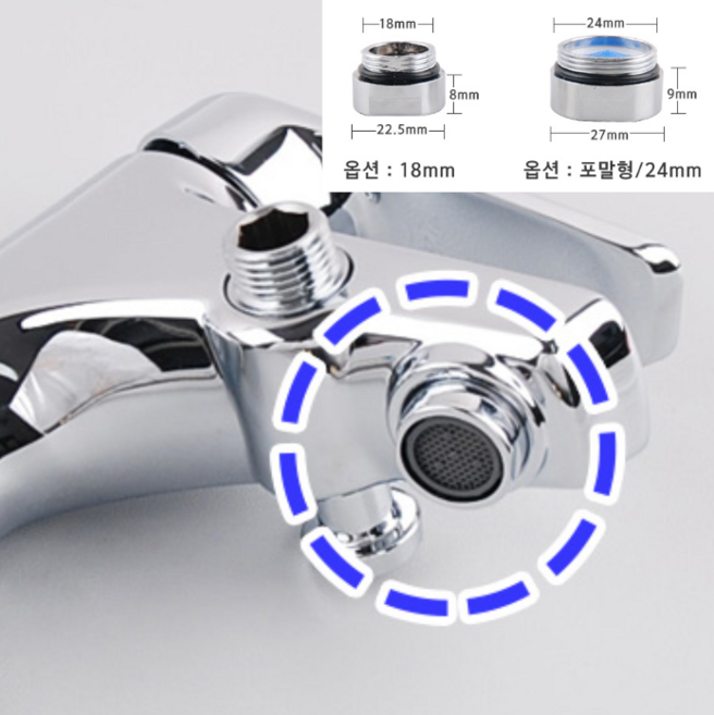 수도꼭지 토수구 교체부속 18mm / 24mm 세면대 샤워기 호환, 1개