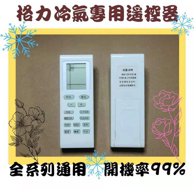 冷氣專用遙控器 全系列適用, 1個, 格力遙控器AI-G1-2新版