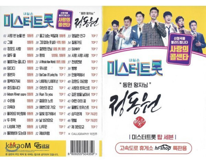 [CD] [USB] 트로트 색소폰 신동 정동원 48곡 USB : 본 상품은 CD가 아니며 USB 입니다., 미디어타운, CD