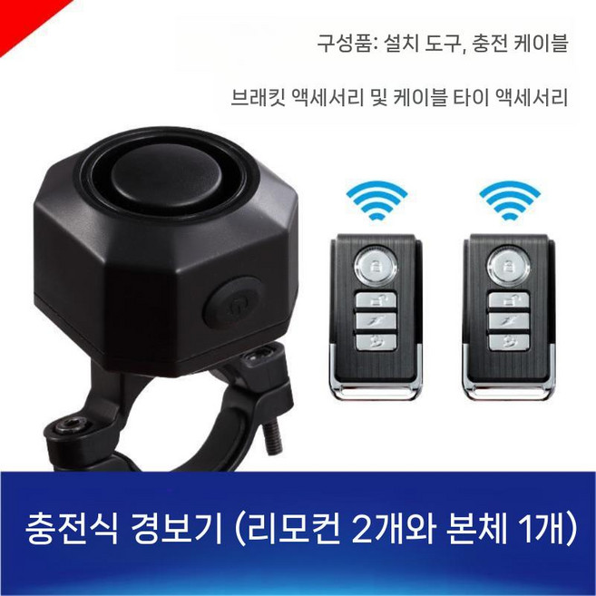 자전거도난경보기 바이크 무선 자전거 전동킥보드 도난 방지 경보 알람 자물쇠, 1개, 충전식 버전-03C 리모컨 2개 + SF32 호스트 1, KS-SF32R