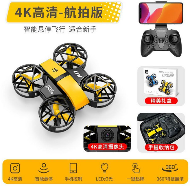全包圍護罩 迷你無人機 兒童玩具 遙控飛機 航拍 高清 耐摔, 1個, 黃【4K航拍+全包圍護罩】彩盒+包入門【2電+易損配件+質保】