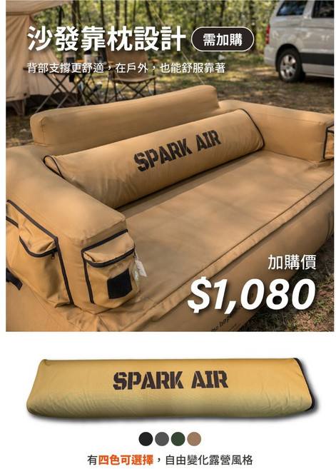 SPARK AIR AIR01 彈絲充氣沙發 可切換沙發與床, 靠枕-黑色