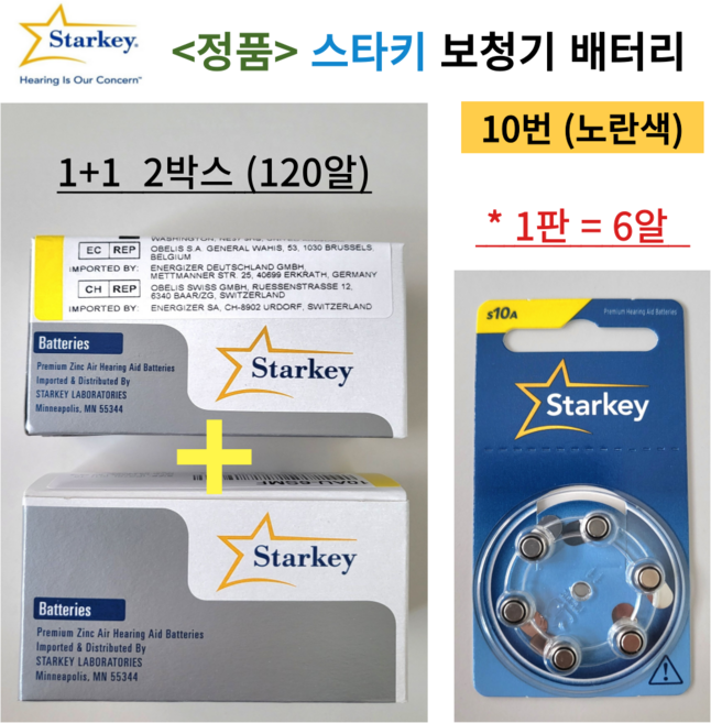 스타키 보청기 배터리 밧데리 10번 노란색 1판 6알 2박스 120알 1세트, 10번 2박스