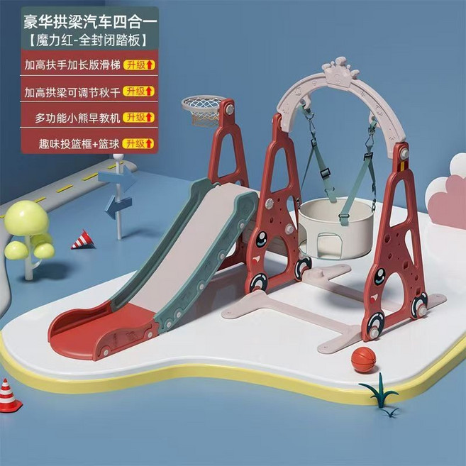 兒童滑滑梯組合，室內遊樂園，寶寶生日禮品，秋千組合，折疊滑梯玩具, 滑梯秋千3合一全封閉（紅）, 1個