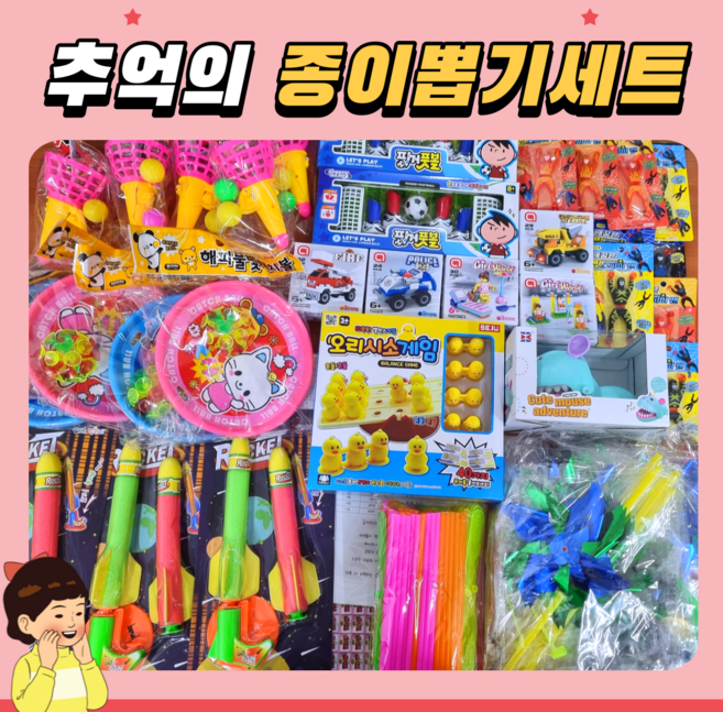 [꽝없는 추억의 종이 뽑기 세트 6호/7호] 108가지 상품 어린이집 학교 학원 행사 이벤트 어린이날, 6호세트, 1개
